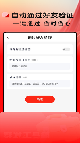 群发工具箱软件封面