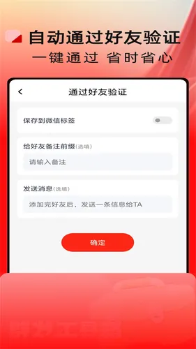 群发工具箱软件封面