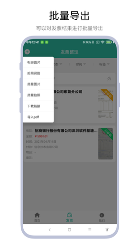 发票报销管家软件封面