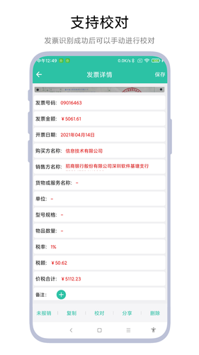 发票报销管家软件封面