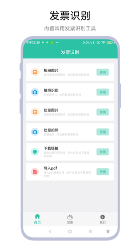 发票报销管家软件封面