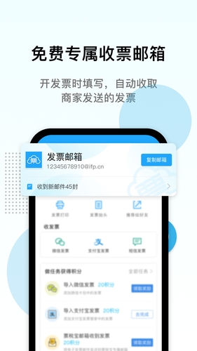 电子发票打印第1张手机截图