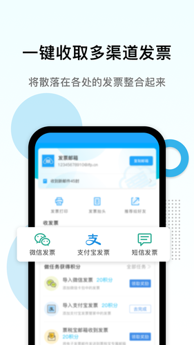 电子发票打印第2张手机截图