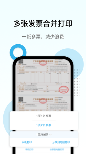 电子发票打印第3张手机截图