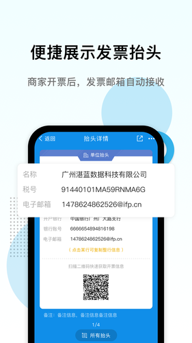 电子发票打印第4张手机截图
