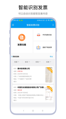 智能发票识别软件封面