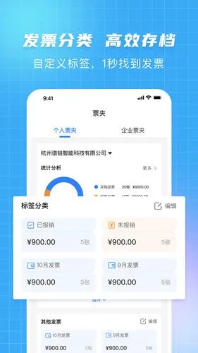 发票宝软件封面