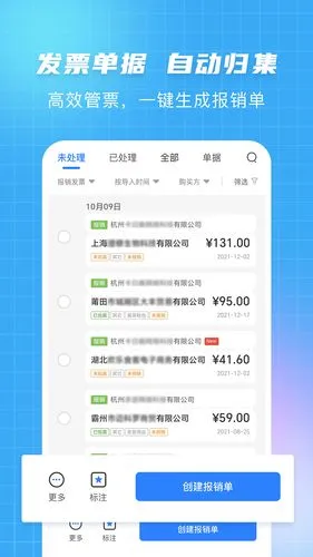 发票宝软件封面