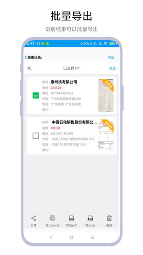 智能发票识别软件封面