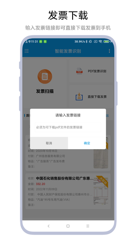 智能发票识别软件封面