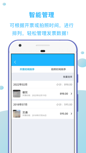 发票扫描王软件封面