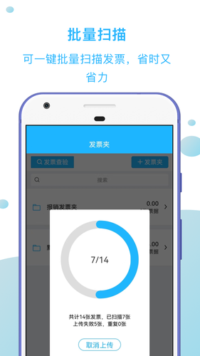 发票扫描王软件封面