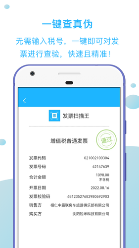 发票扫描王软件封面