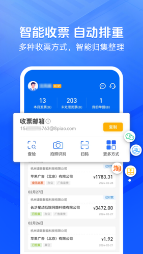 发票大师软件封面