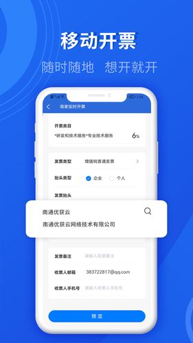 数电发票软件封面