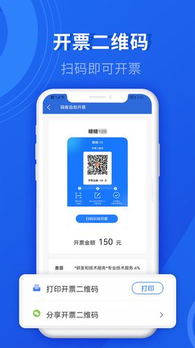 数电发票软件封面