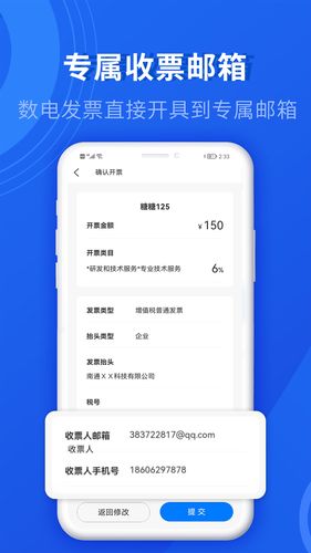 数电发票软件封面