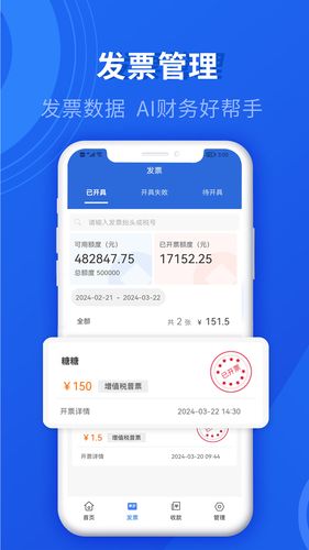 数电发票软件封面