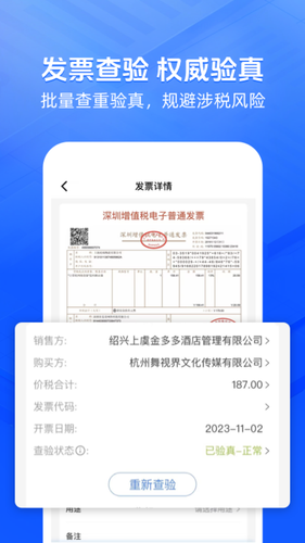 发票大师软件封面