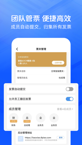 发票大师软件封面