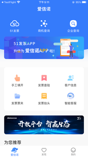 爱信诺软件封面