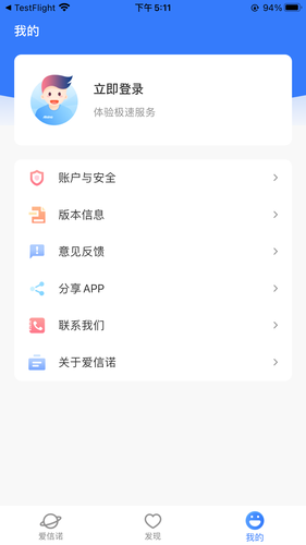 爱信诺软件封面