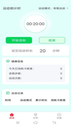 天天趣走路软件封面