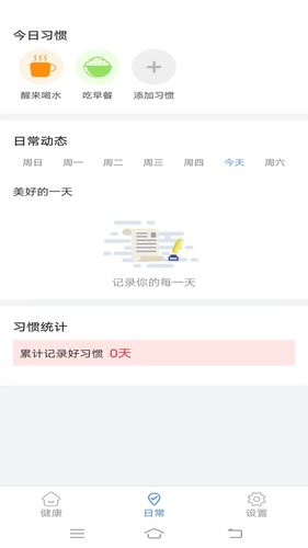 天天趣走路软件封面