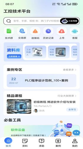 工控技术平台软件封面