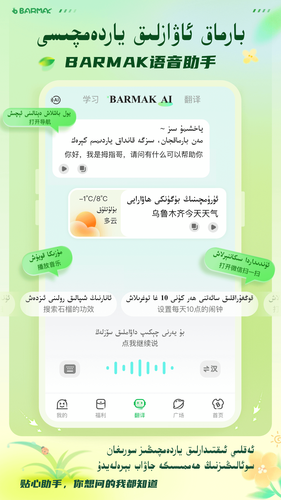 BARMAK输入法软件封面