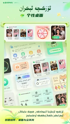 BARMAK输入法软件封面