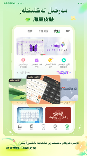 BARMAK输入法软件封面