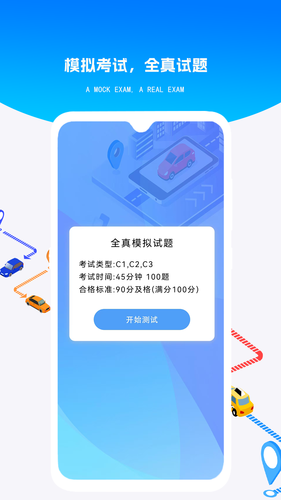 疯狂考驾照软件封面