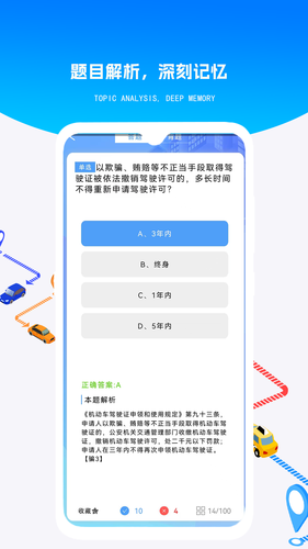 疯狂考驾照软件封面