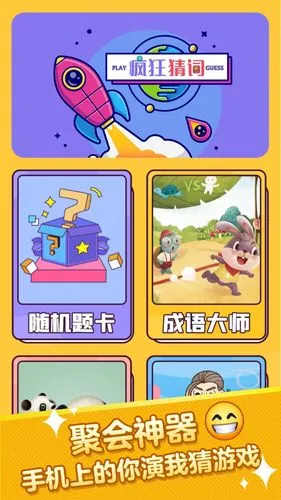 疯狂猜词软件封面