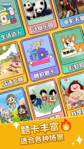 疯狂猜词软件封面