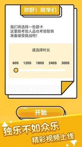 疯狂猜词软件封面