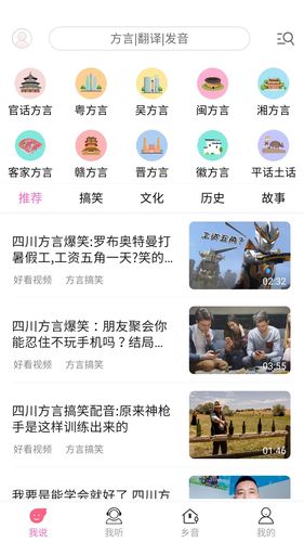 疯狂方言第1张手机截图