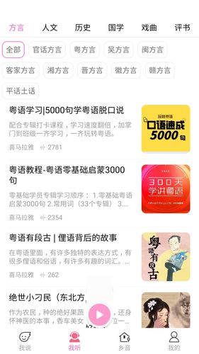 疯狂方言第2张手机截图