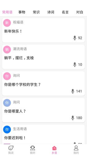 疯狂方言第3张手机截图