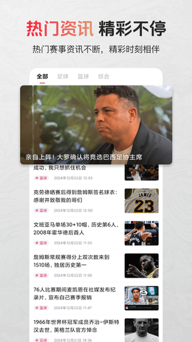 芝麻体育软件封面