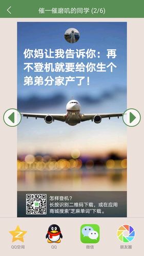 芝麻单词软件封面