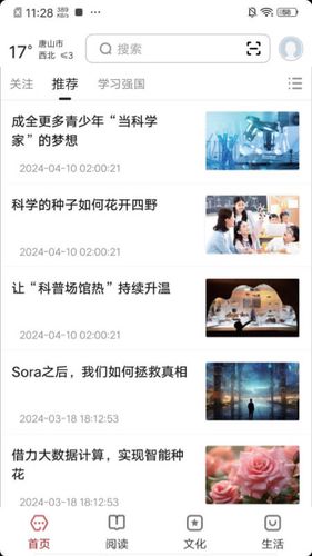 数字唐山第1张手机截图
