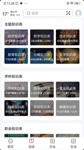数字唐山第2张手机截图