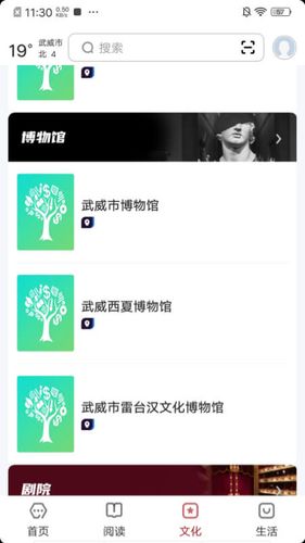 数字武威第3张手机截图
