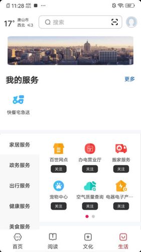 数字唐山第4张手机截图