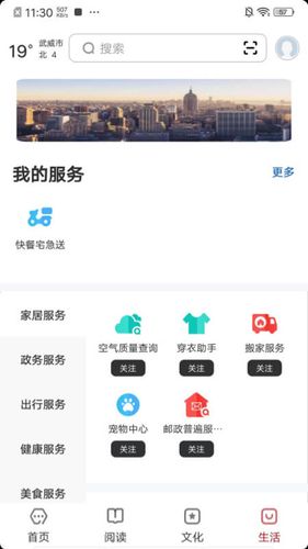 数字武威第4张手机截图