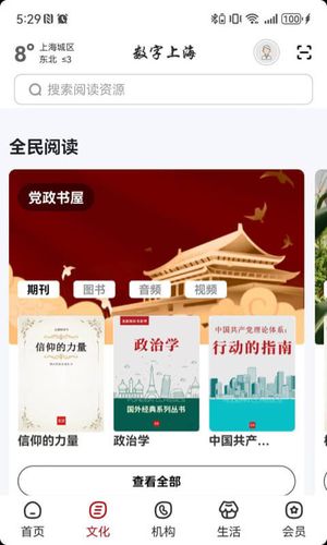 数字上海第2张手机截图