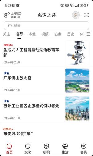数字上海第3张手机截图