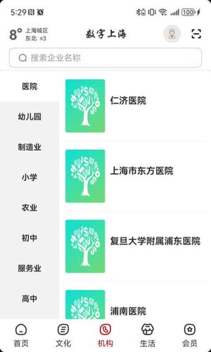 数字上海第4张手机截图